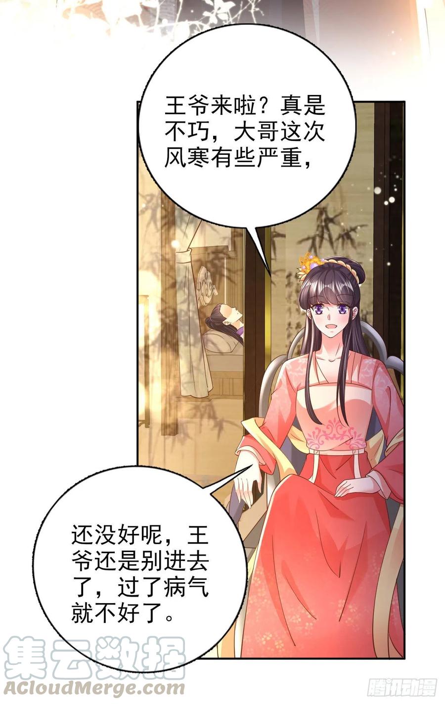 凤御美颜美体漫画,第76话 你弄疼我了！1图