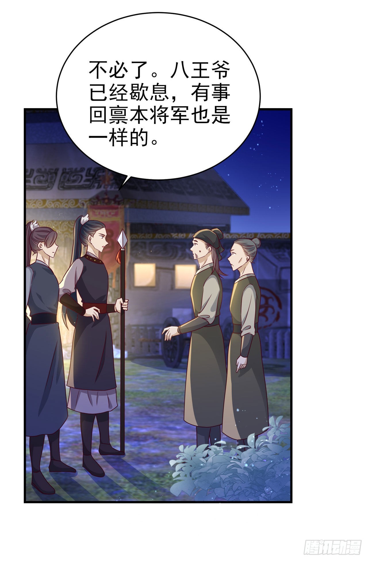 凤御邪王漫画下拉式免费阅读漫画,第117话：你是仙女吧2图