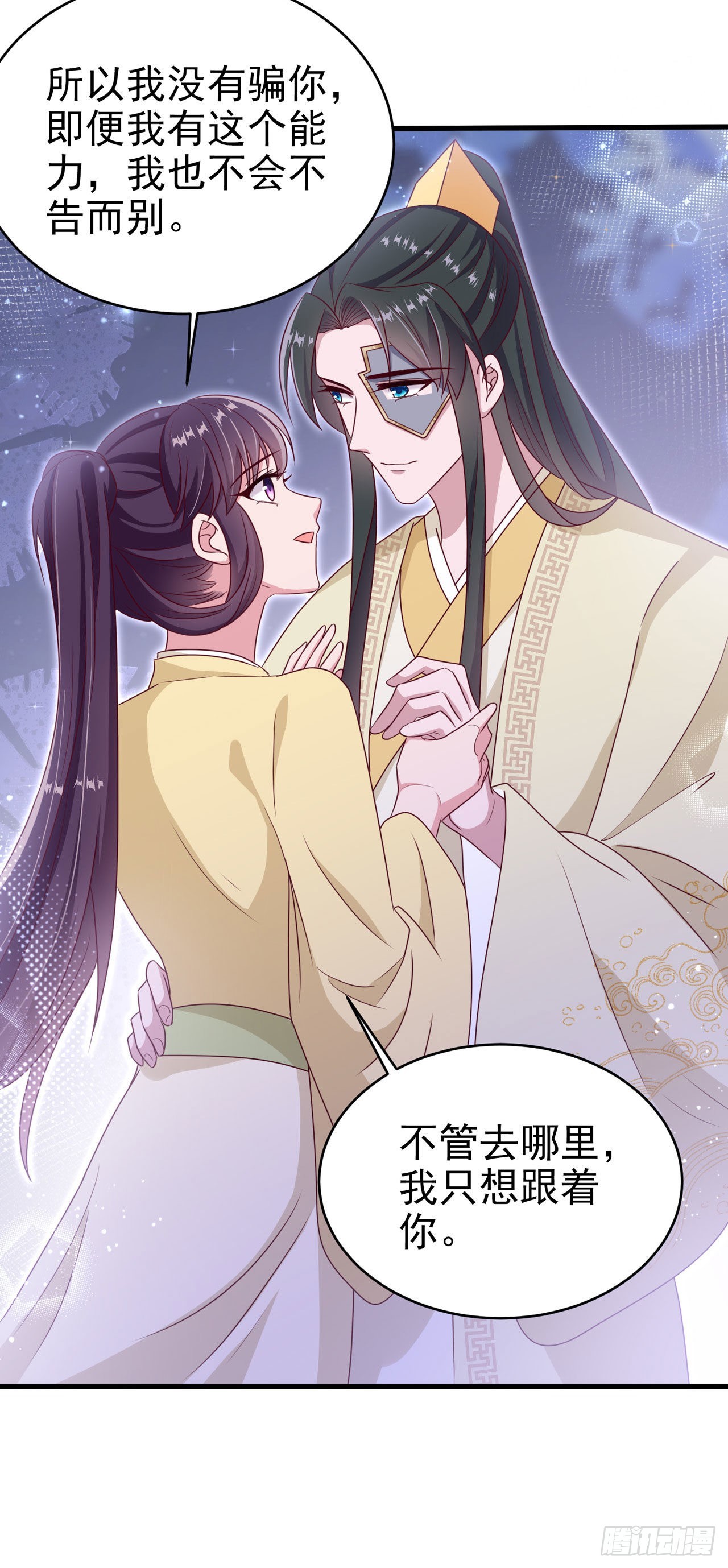 凤御邪王漫画免费阅读下拉式漫漫看漫画,第113话我不会离开你1图