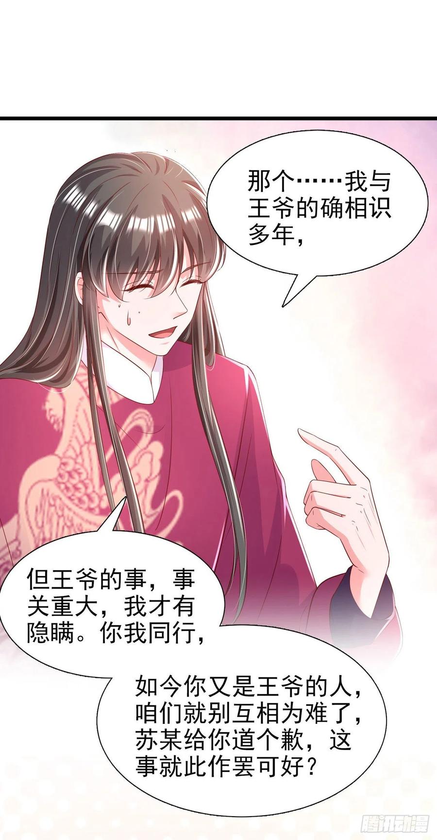 凤御美颜美体漫画,第84话 情敌上门？！2图