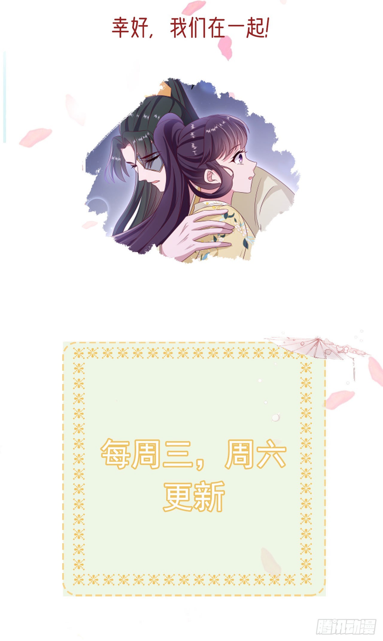 凤御邪王漫画下拉式免费阅读漫画,第112话一起睡觉吧1图