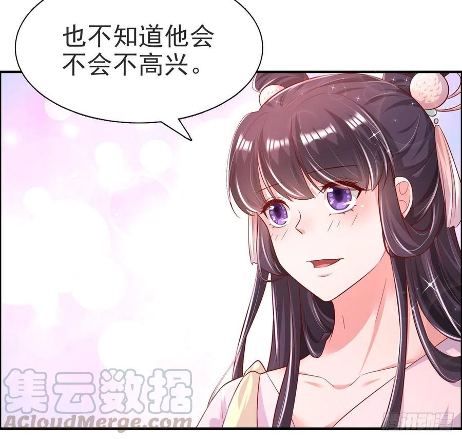 凤御邪王一口气全看完漫画,第83话 同床共枕1图