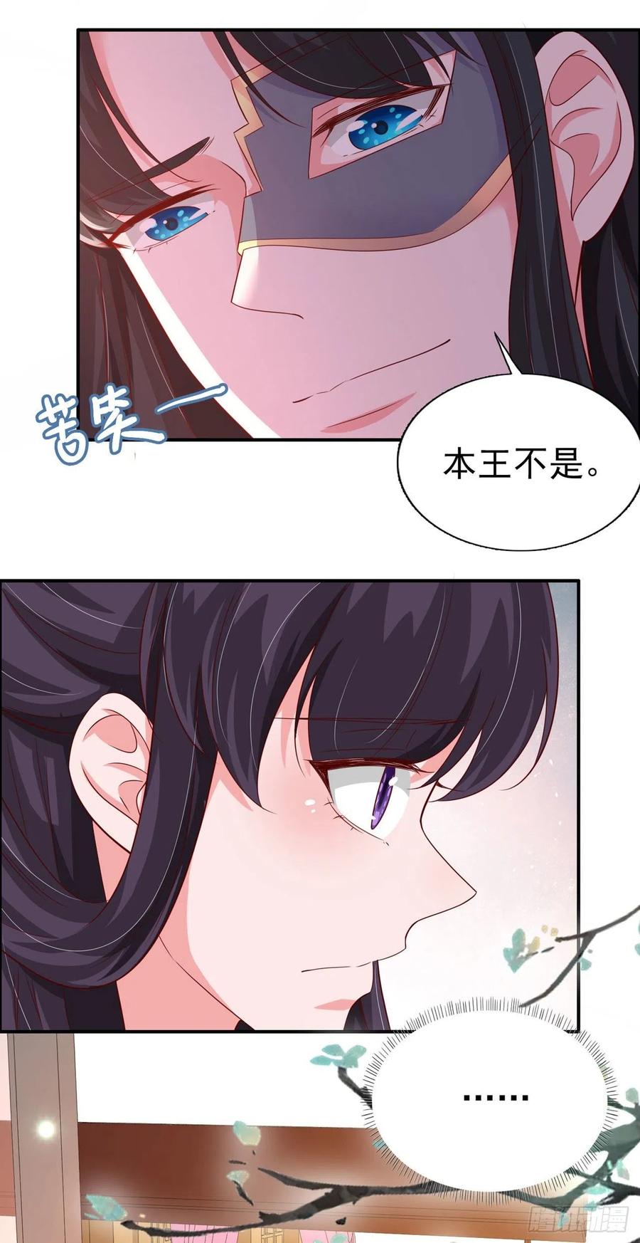 凤御邪王小说全文免费阅读笔趣阁漫画,第82话 本王想要2图