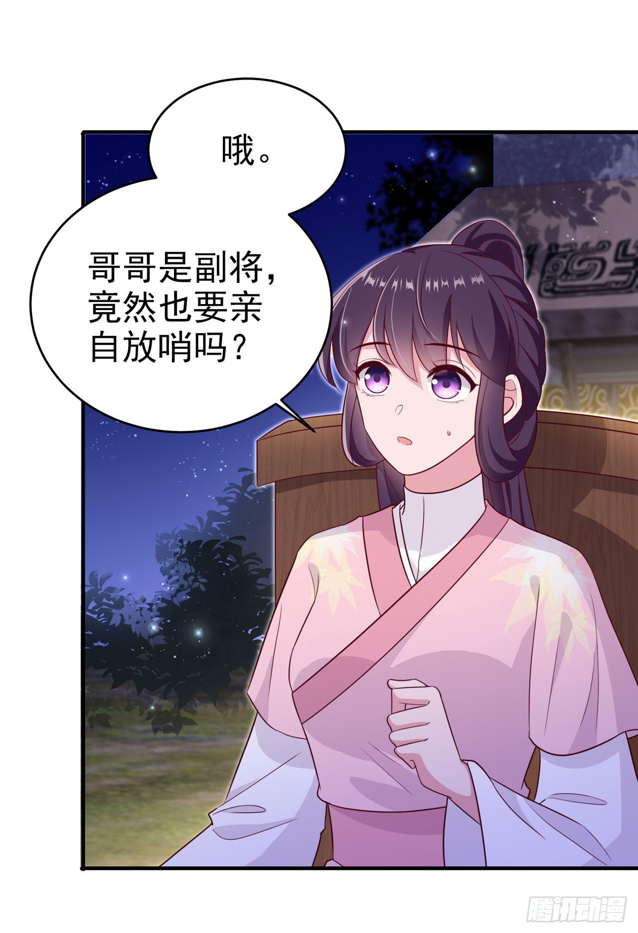 凤御邪王漫画下拉式免费阅读漫画,第112话一起睡觉吧2图