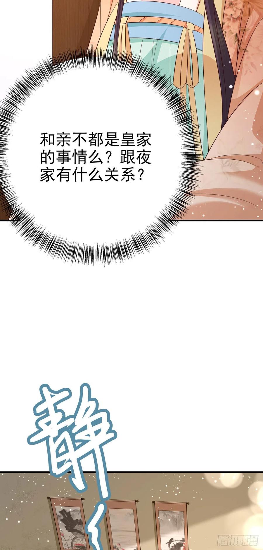 凤御邪王漫画下拉模式免费漫画,第48话 泾安国2图