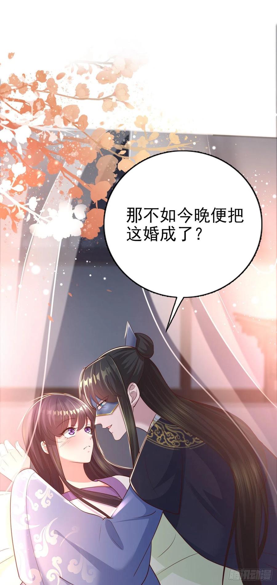 凤御邪王一口气全看完漫画,第51话 良配1图