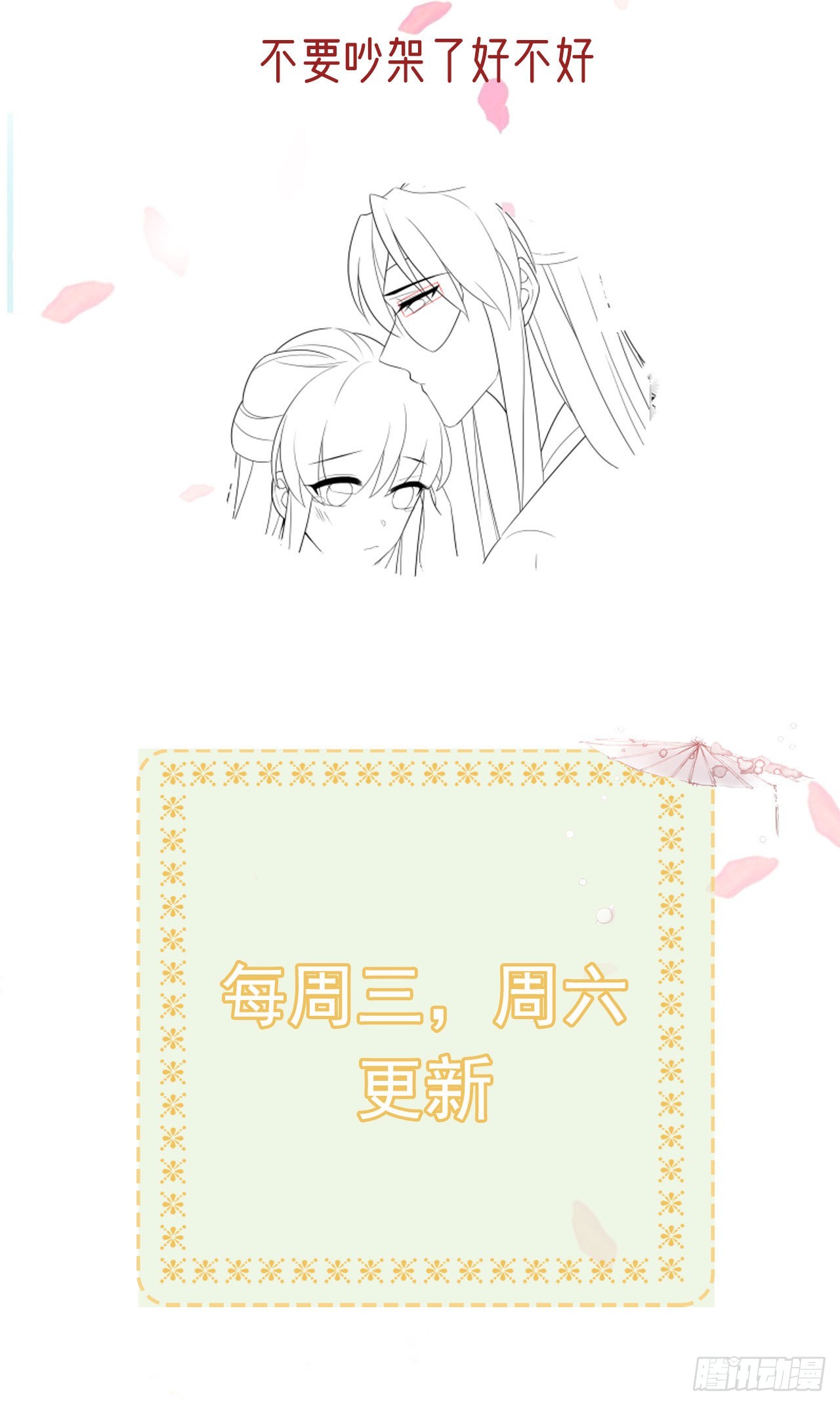 凤御邪王漫画免费阅读下拉式漫漫看漫画,第106话  就是要弄疼你1图
