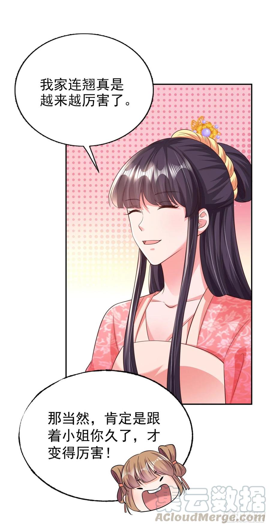 凤御邪王漫画免费阅读下拉式漫漫看漫画,第75话 生米煮成熟饭了1图