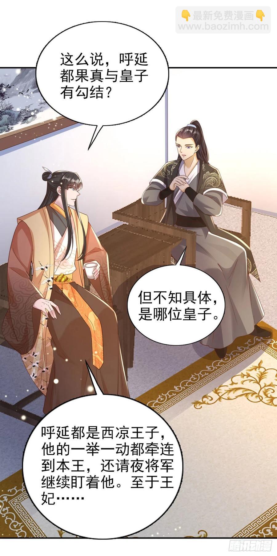 凤御邪王漫画下拉式免费阅读漫画,第76话 你弄疼我了！2图