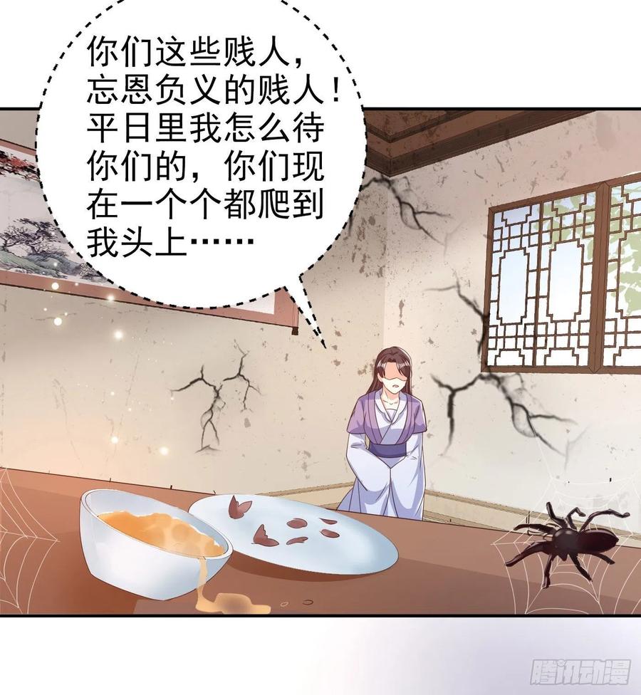 凤御邪王全集解说漫画,第77话 一定要成功2图