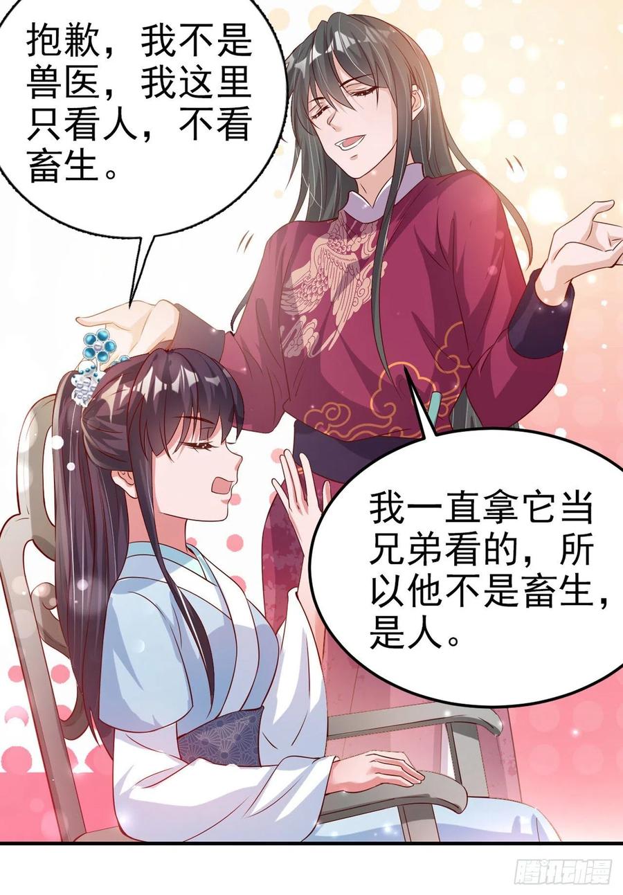 凤御江山在线阅读漫画,第63话 试探？！2图