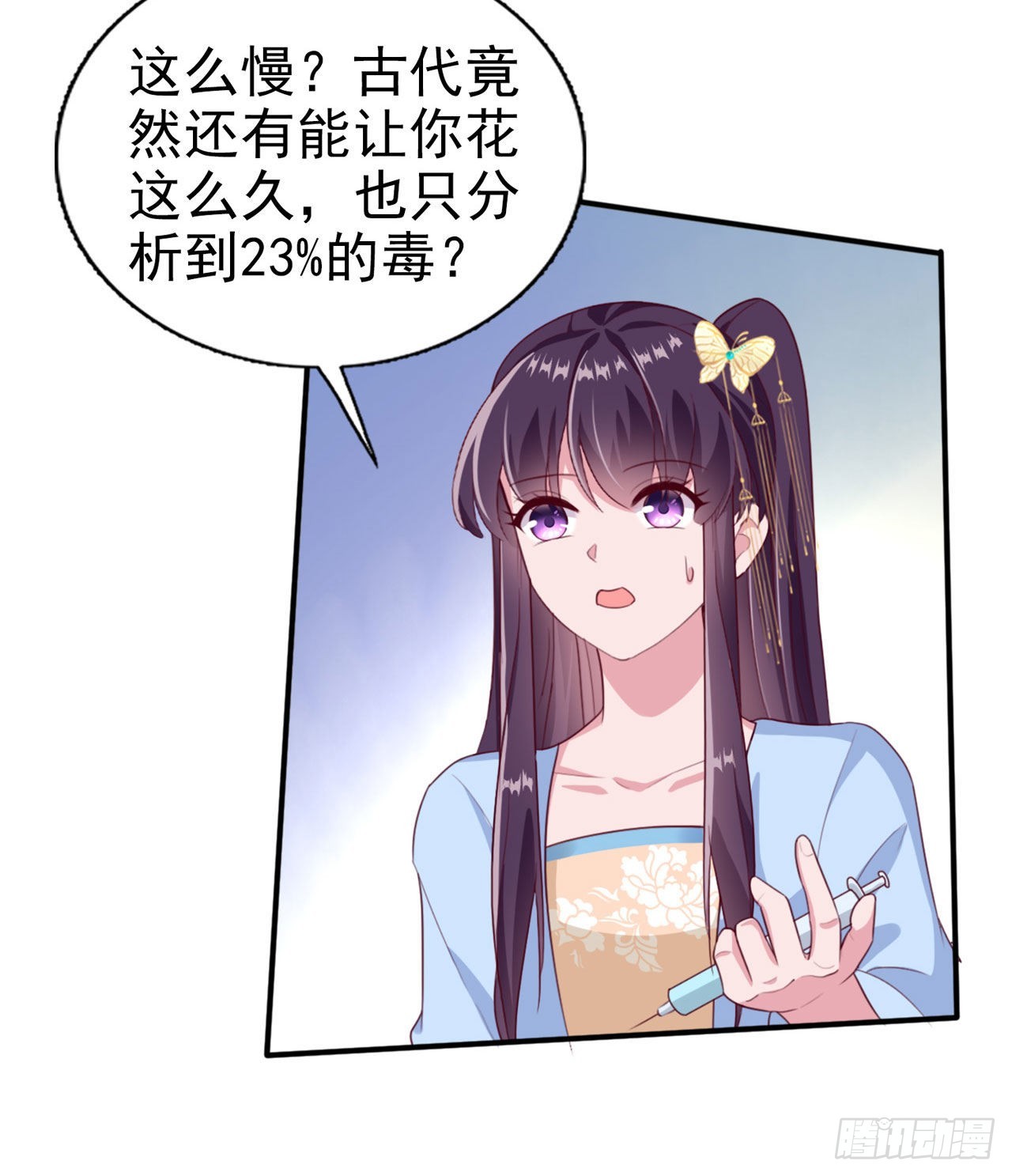 凤御邪王漫画下拉式免费阅读漫画,第98话  未来的毒素1图