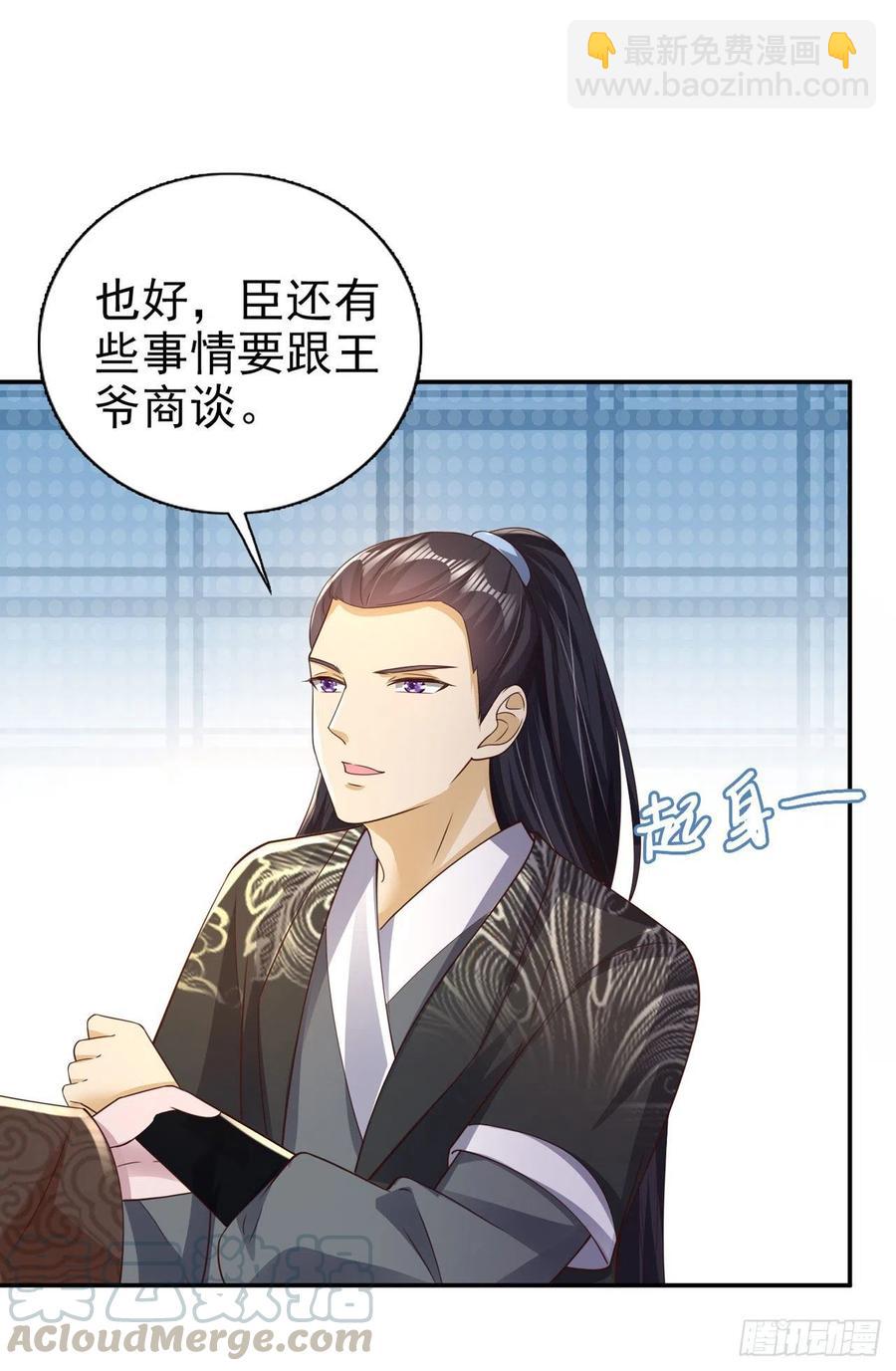 凤御邪王漫画下拉式免费阅读漫画,第76话 你弄疼我了！1图