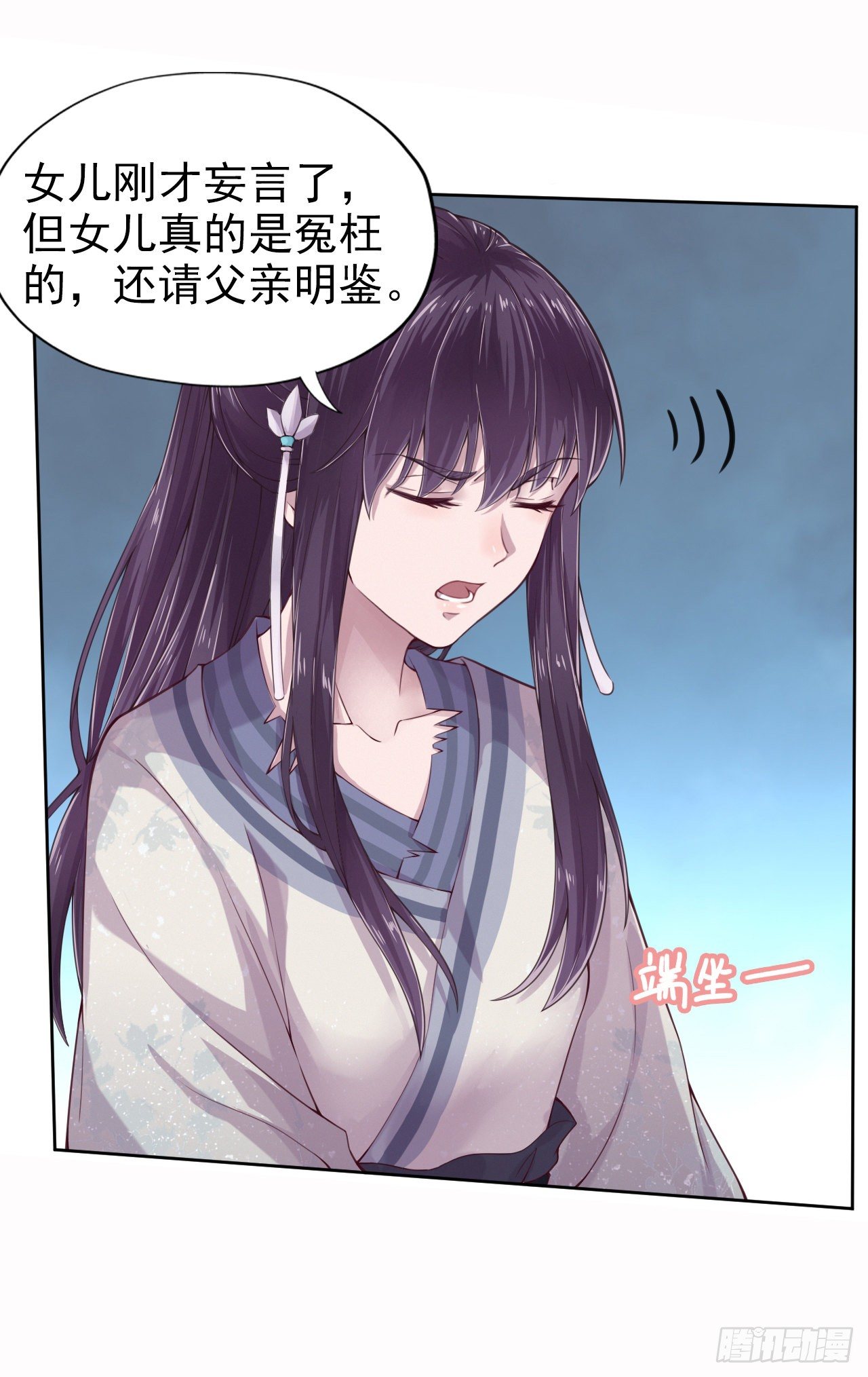 凤御邪王漫画免费阅读下拉式漫漫看漫画,第5话 凭你也配1图