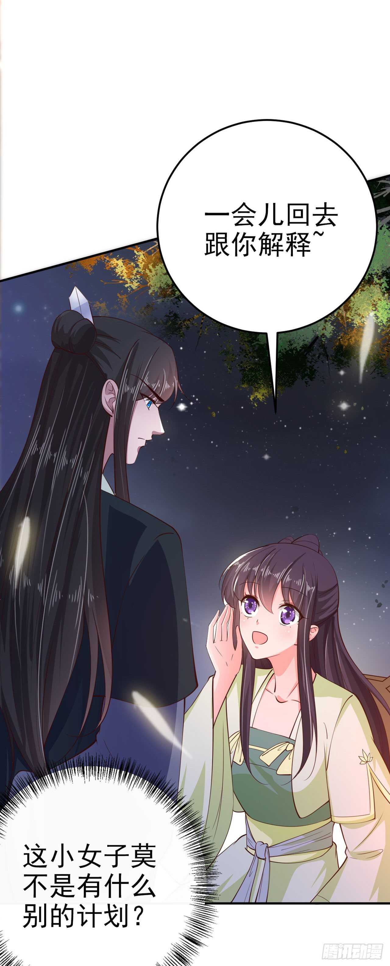 凤御邪王漫画下拉式免费阅读漫画,第29话 茶饭不思1图