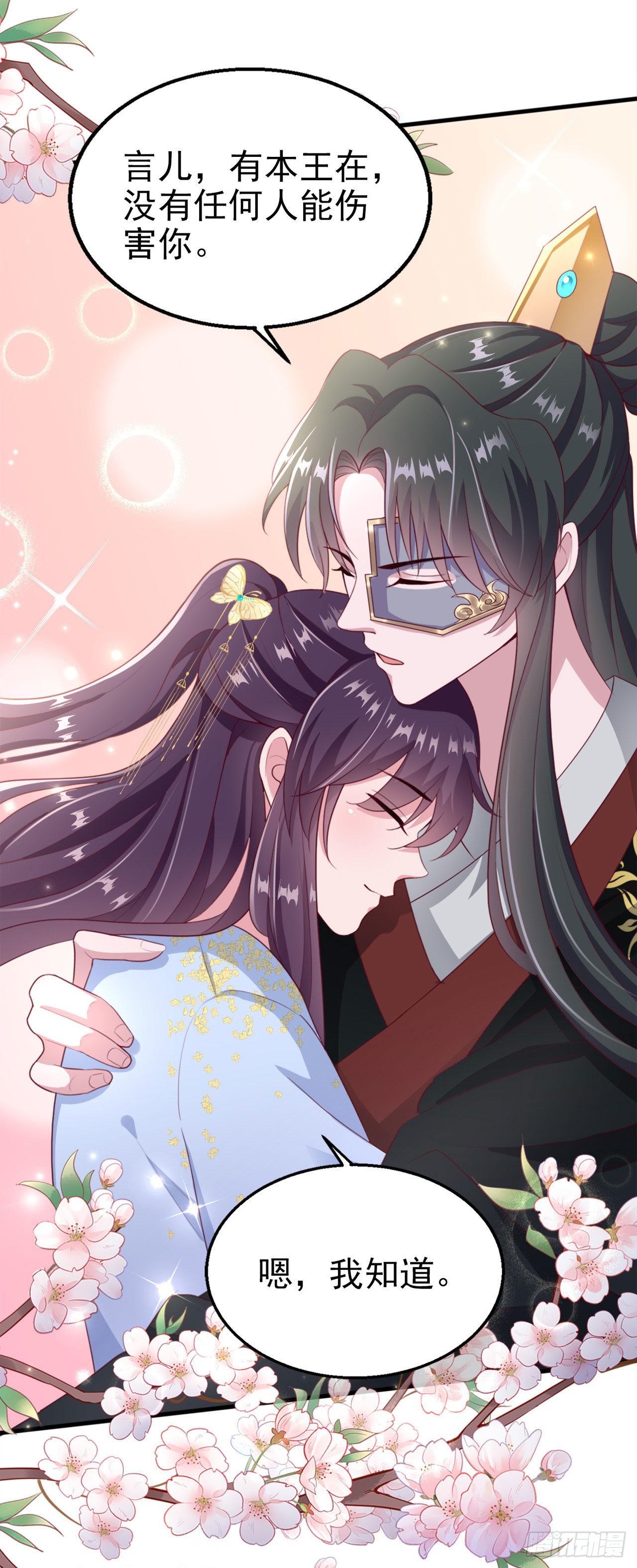 凤御邪王漫画免费阅读下拉式漫漫看漫画,第96话  我会保护你2图