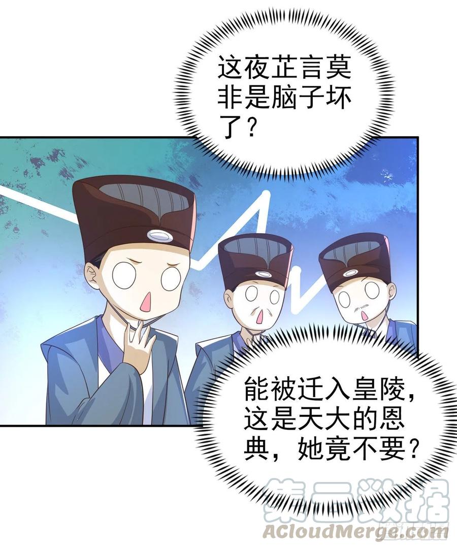 凤御邪王漫画第二季漫画,第79话 为夫很是开心1图