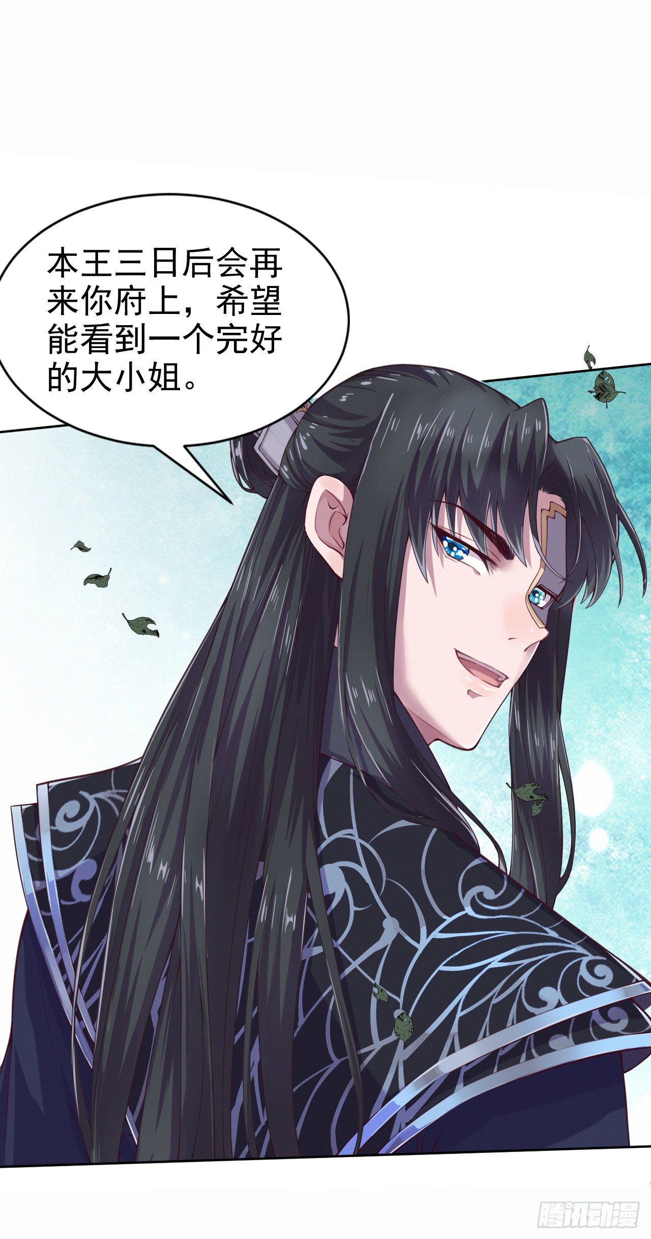 凤御邪王漫画免费阅读下拉式漫漫看漫画,第5话 凭你也配1图