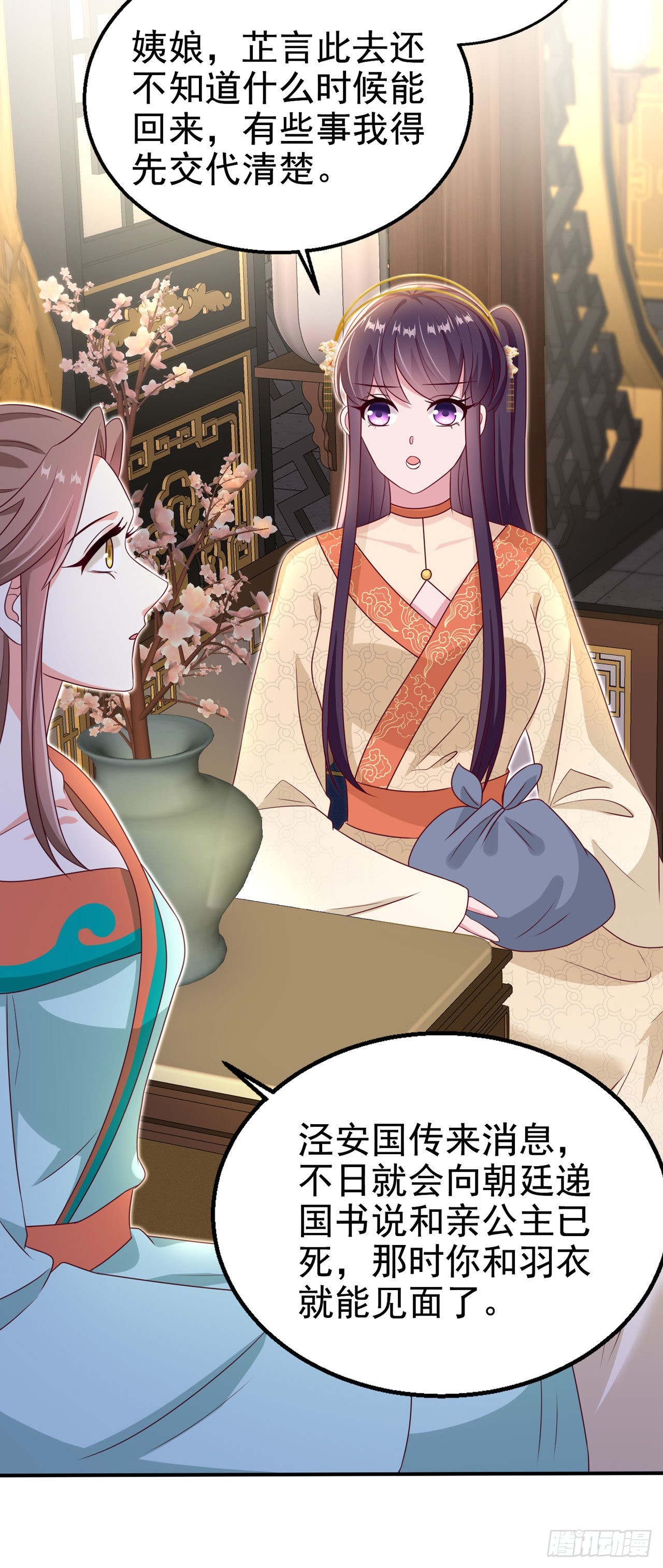 凤御邪王漫画下拉式免费阅读漫画,第108话待你大婚之日1图