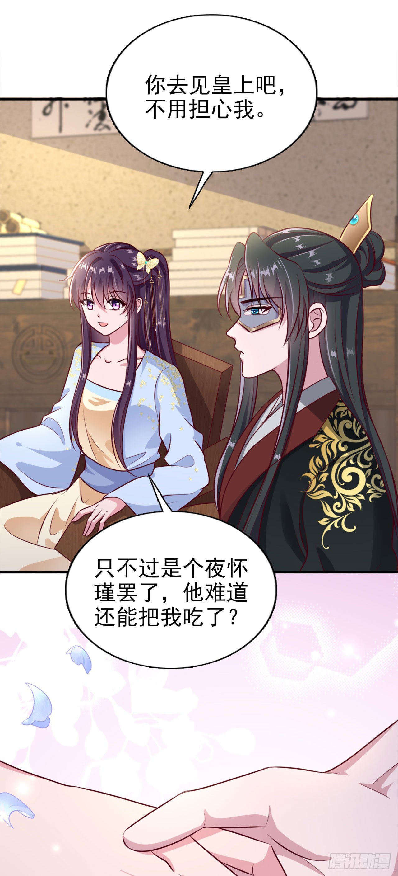 凤御邪王漫画免费阅读下拉式漫漫看漫画,第96话  我会保护你1图