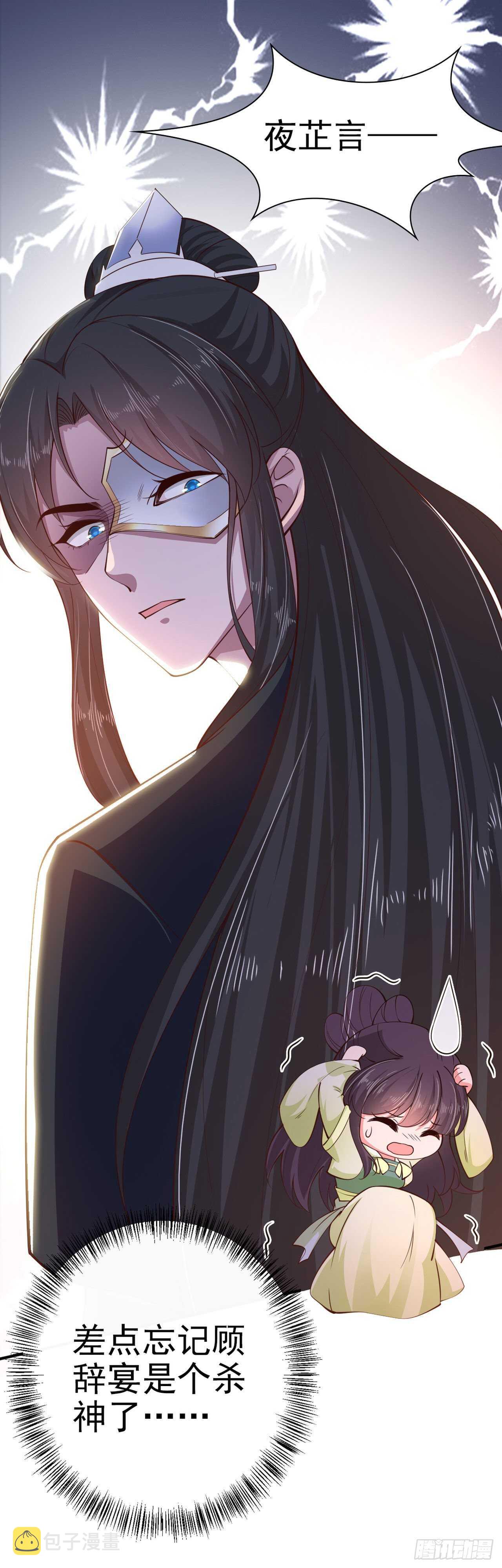 凤御邪王漫画下拉式免费阅读漫画,第29话 茶饭不思2图