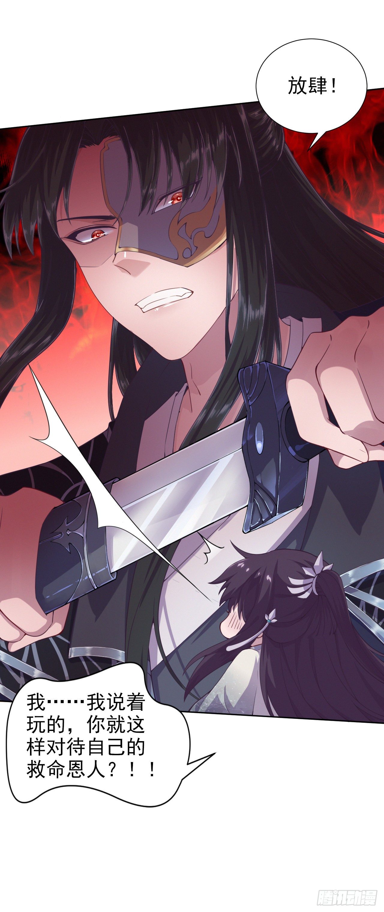 凤御邪王漫画下拉式免费阅读漫画,第3话 危险靠近2图