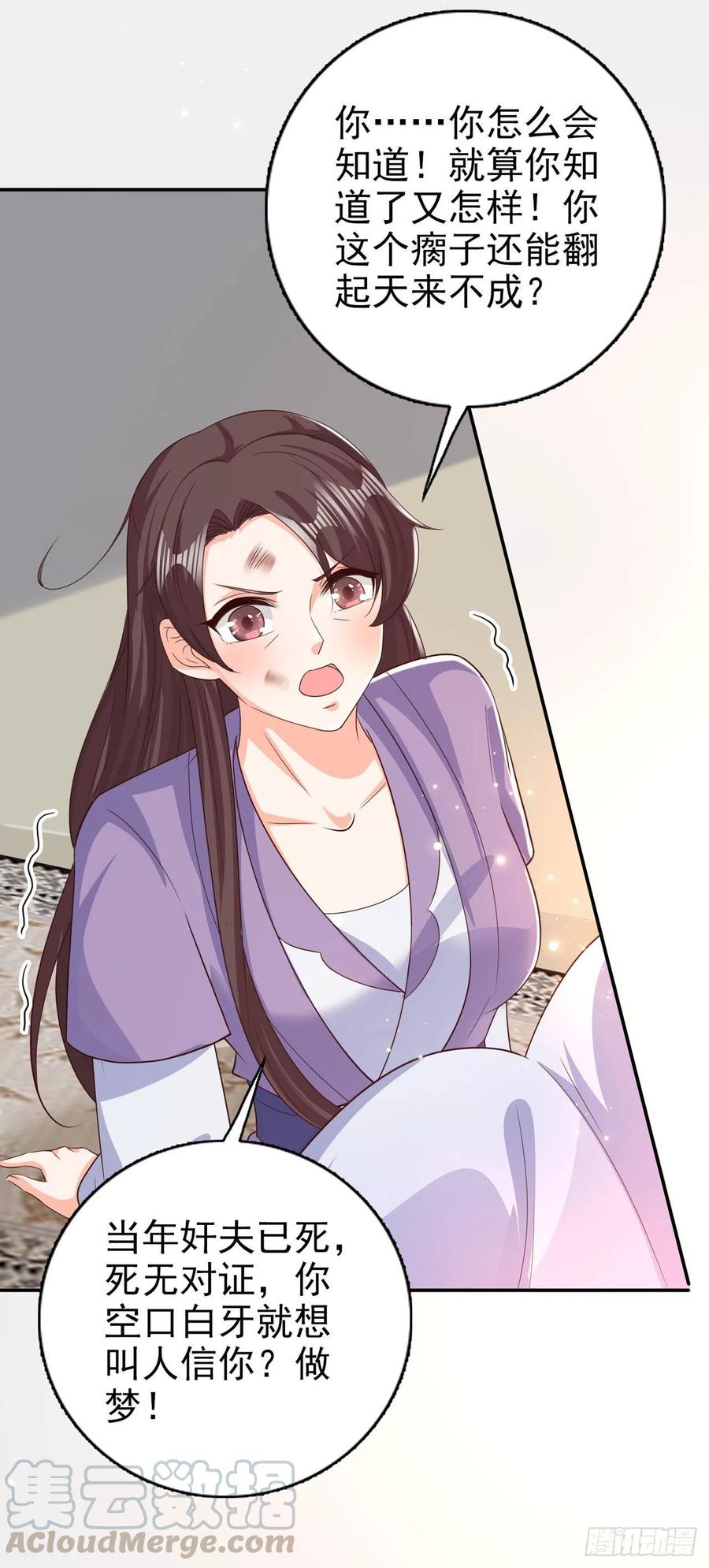 凤御邪王漫画免费阅读下拉式漫漫看漫画,第77话 一定要成功1图