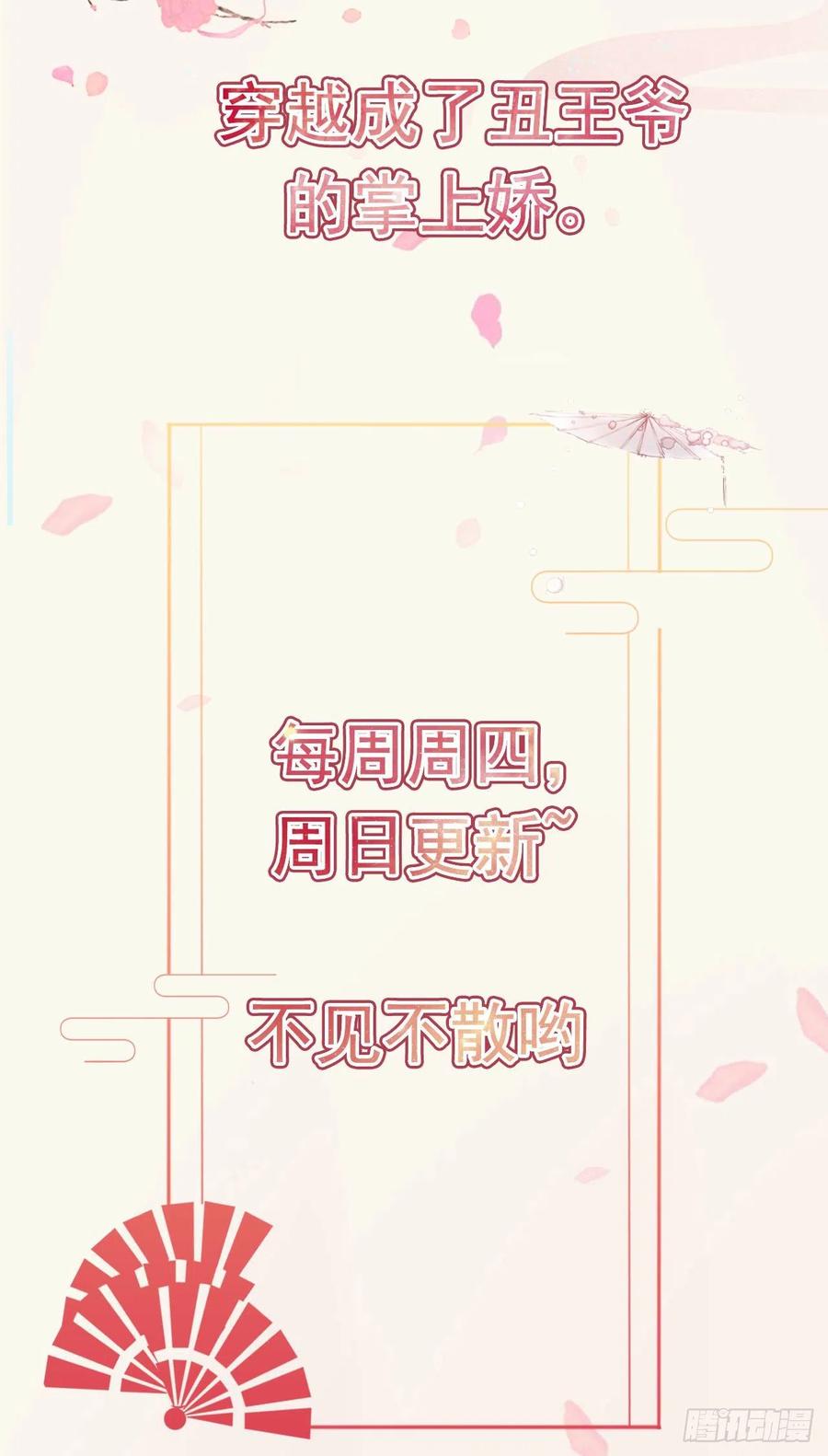 凤御邪王漫画免费阅读下拉式漫漫看漫画,第75话 生米煮成熟饭了2图