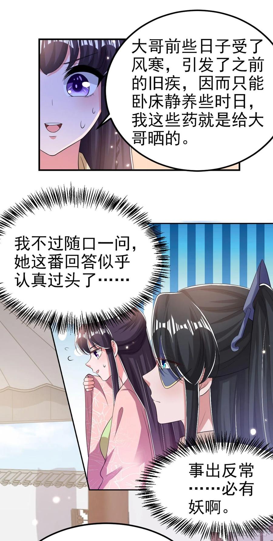 凤御九天小说漫画,第66话 王爷也会脸红啊1图