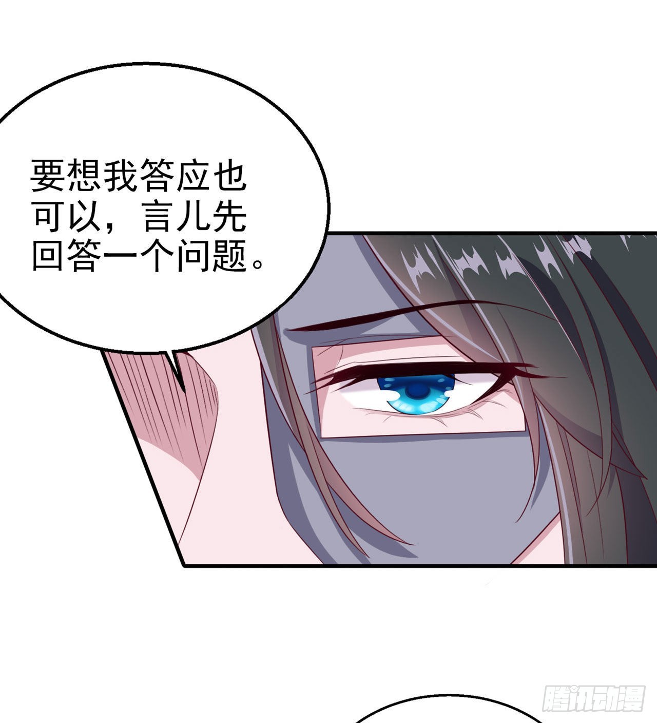 凤御美颜漫画,第106话  就是要弄疼你1图