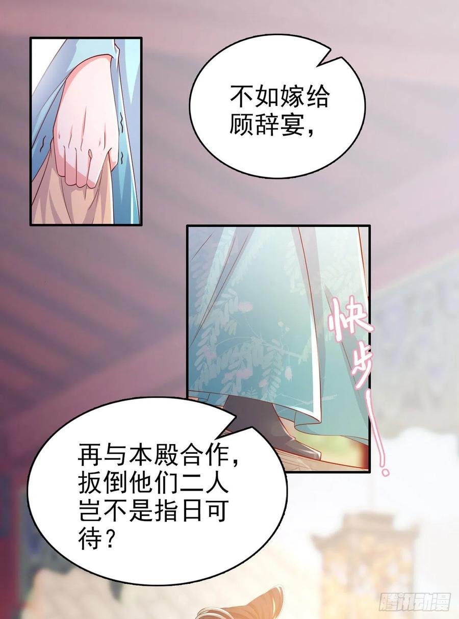 凤御九奴女尊漫画,第81话 王爷，娶了我吧！2图