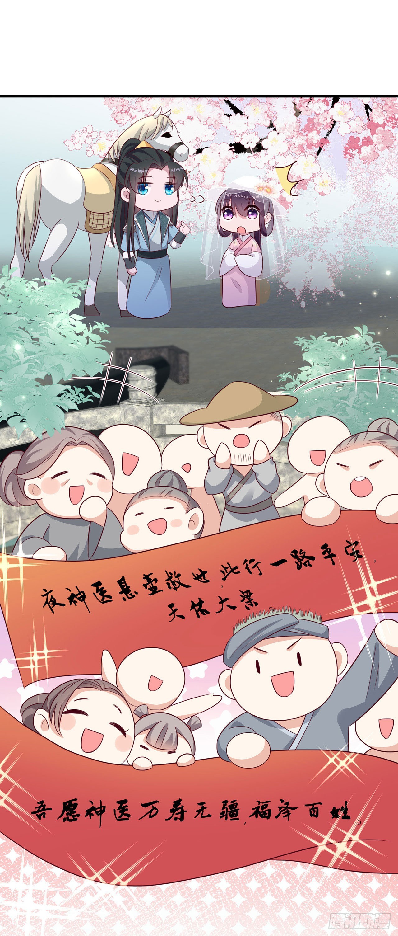 凤御天下小说版漫画,第111话深夜幽会2图