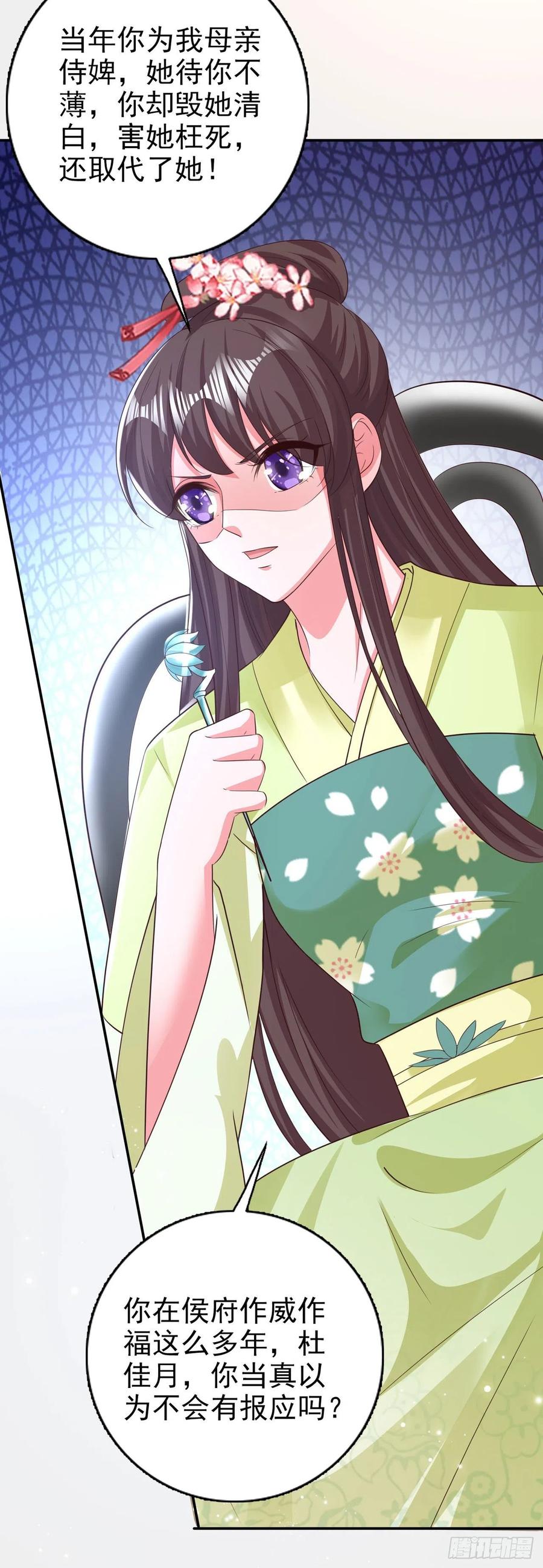 凤御邪王漫画免费阅读下拉式漫漫看漫画,第77话 一定要成功2图