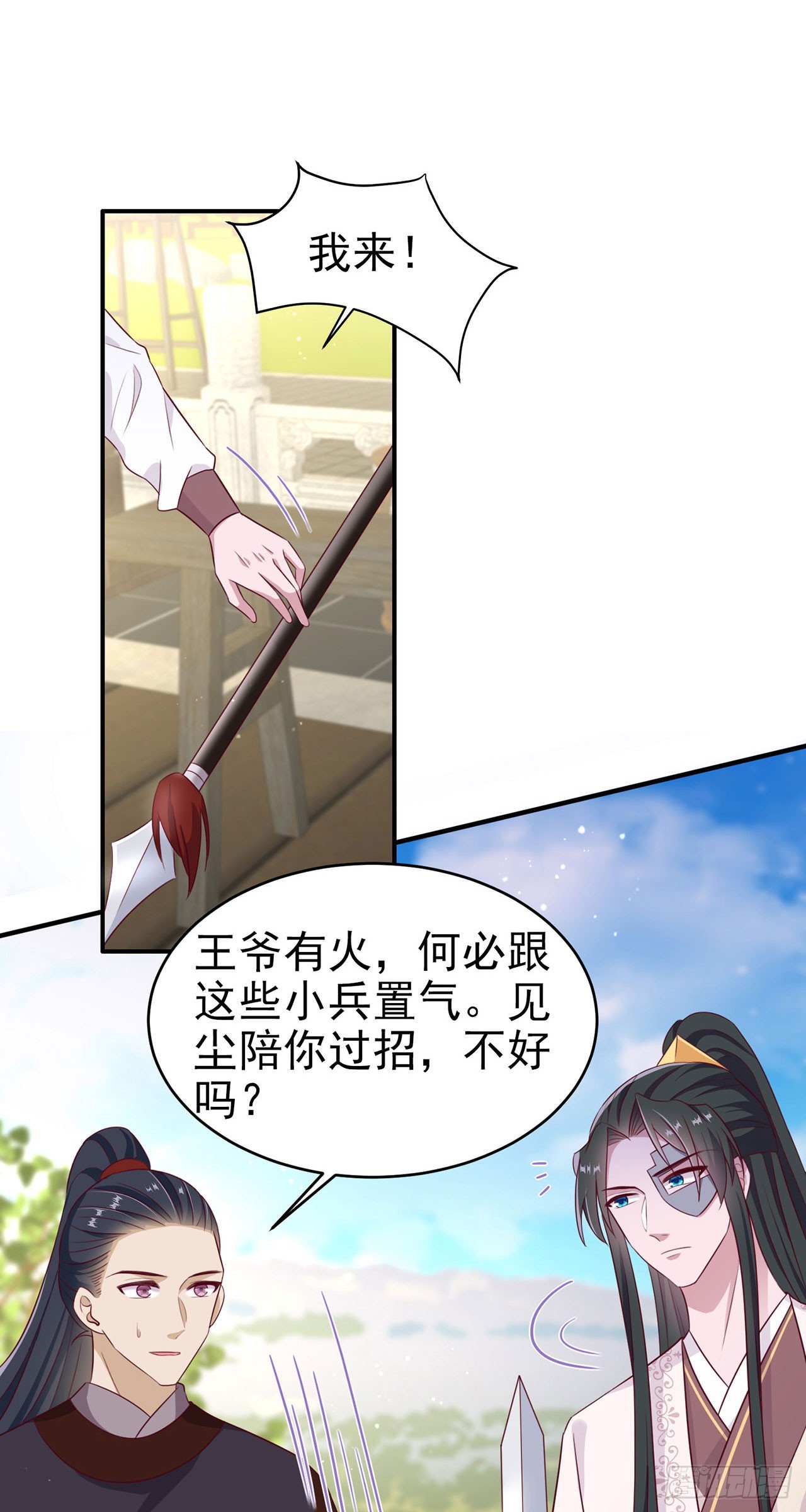 凤御邪王漫画免费阅读下拉式漫漫看漫画,第134话 我要见王爷！2图