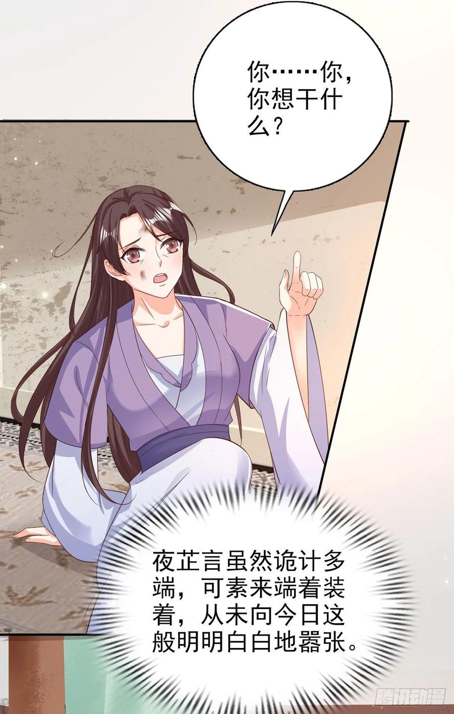 凤御邪王漫画免费阅读下拉式漫漫看漫画,第77话 一定要成功2图