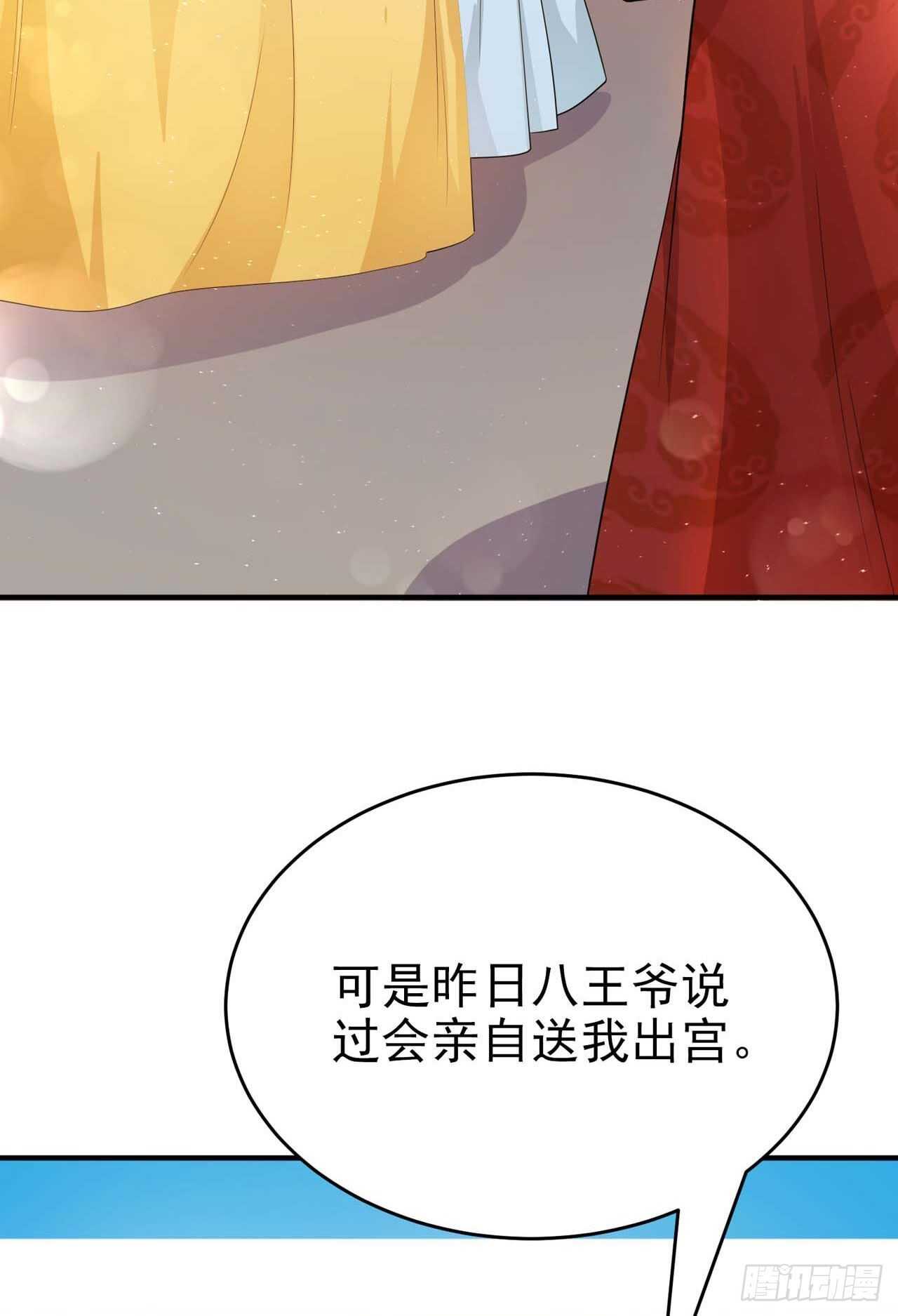 凤御邪王全集解说漫画,第43话 被关禁闭了2图