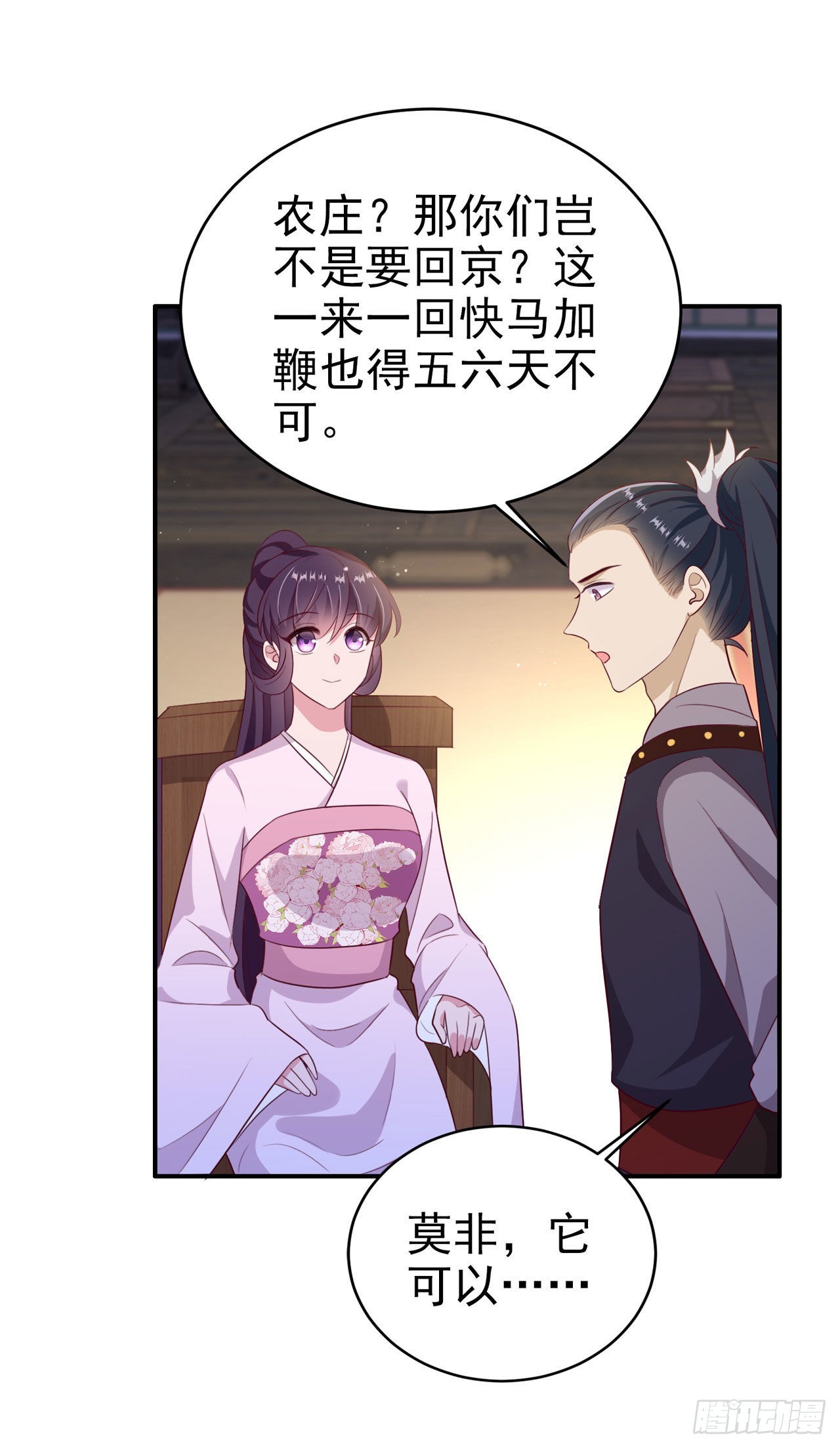 凤御邪王漫画,第115话双人轮椅约会2图