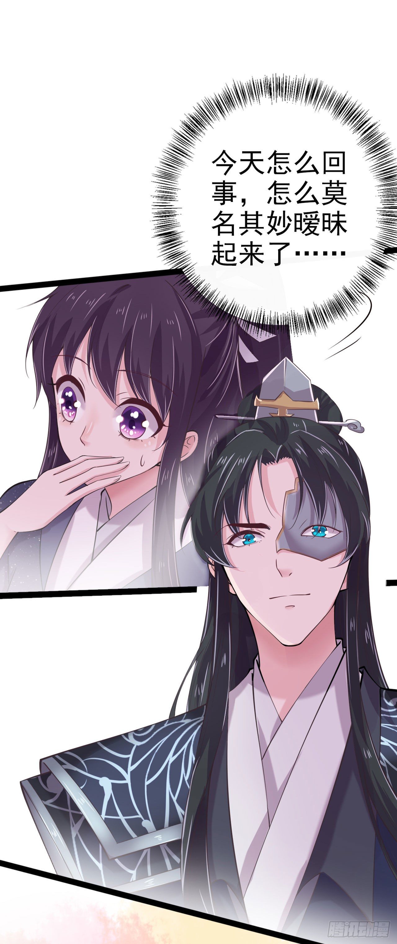 凤御邪王漫画免费阅读下拉式漫漫看漫画,第15话 暧昧1图