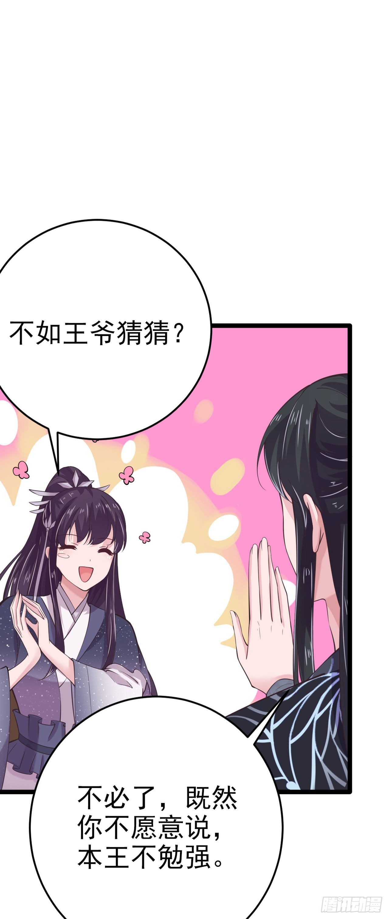 凤御邪王漫画免费阅读下拉式漫漫看漫画,第15话 暧昧2图