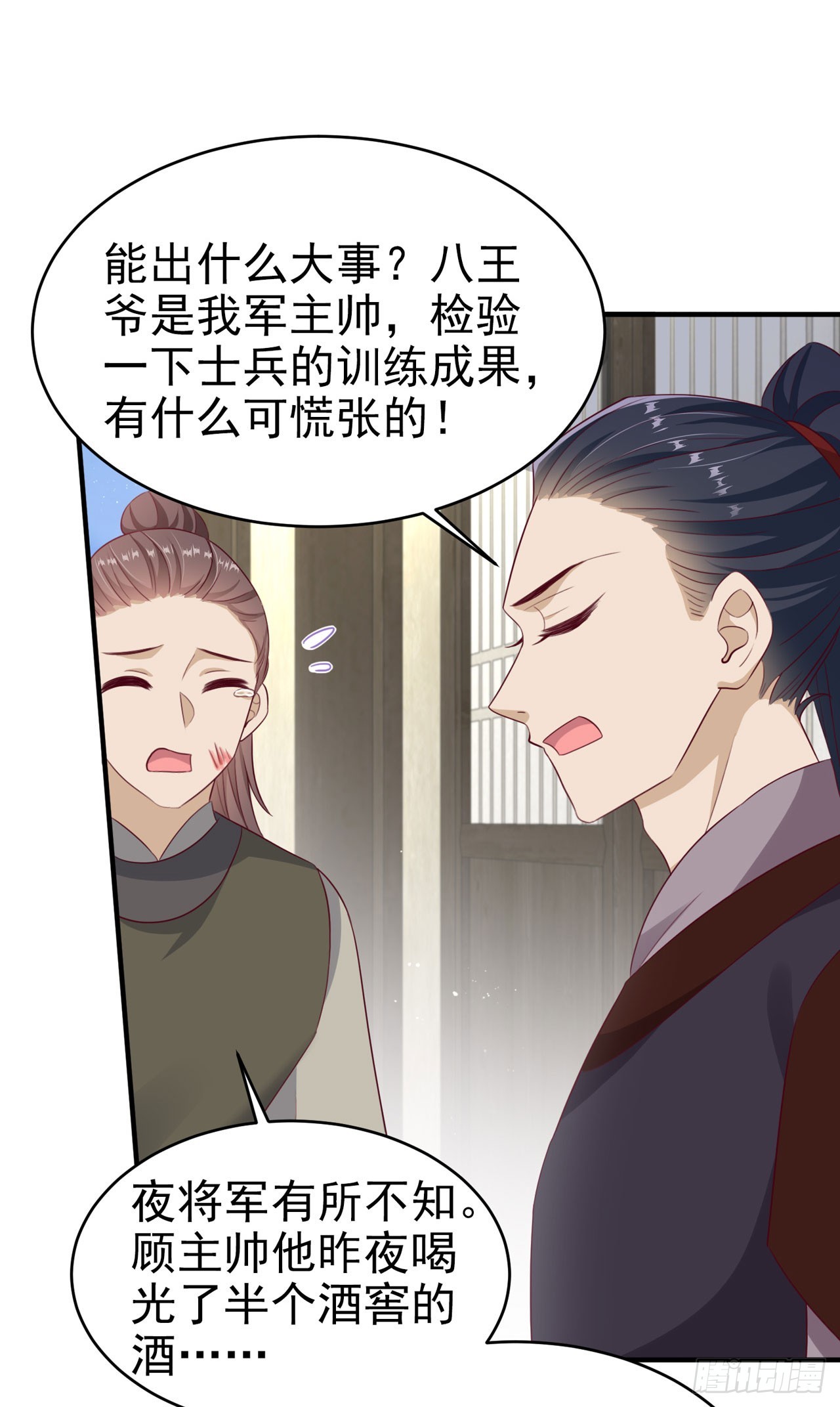 凤御邪王漫画免费阅读下拉式漫漫看漫画,第134话 我要见王爷！2图