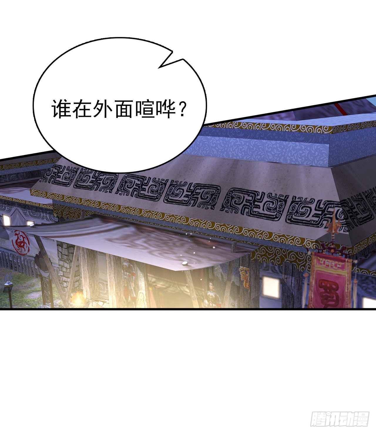 凤凰漫画,第118话：醉人温柔乡？2图