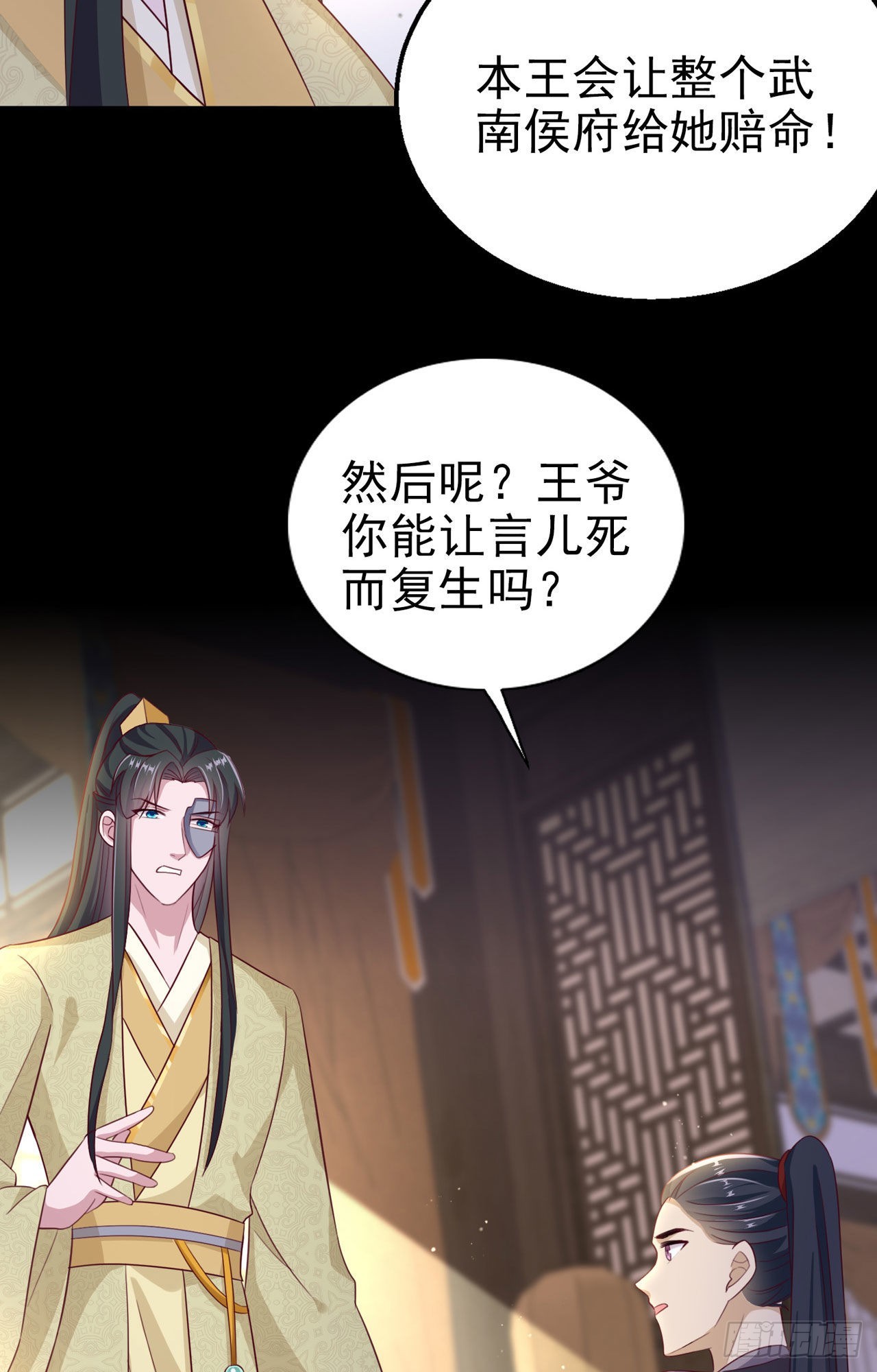 凤御天下小说版漫画,第107话只要你在我身边1图