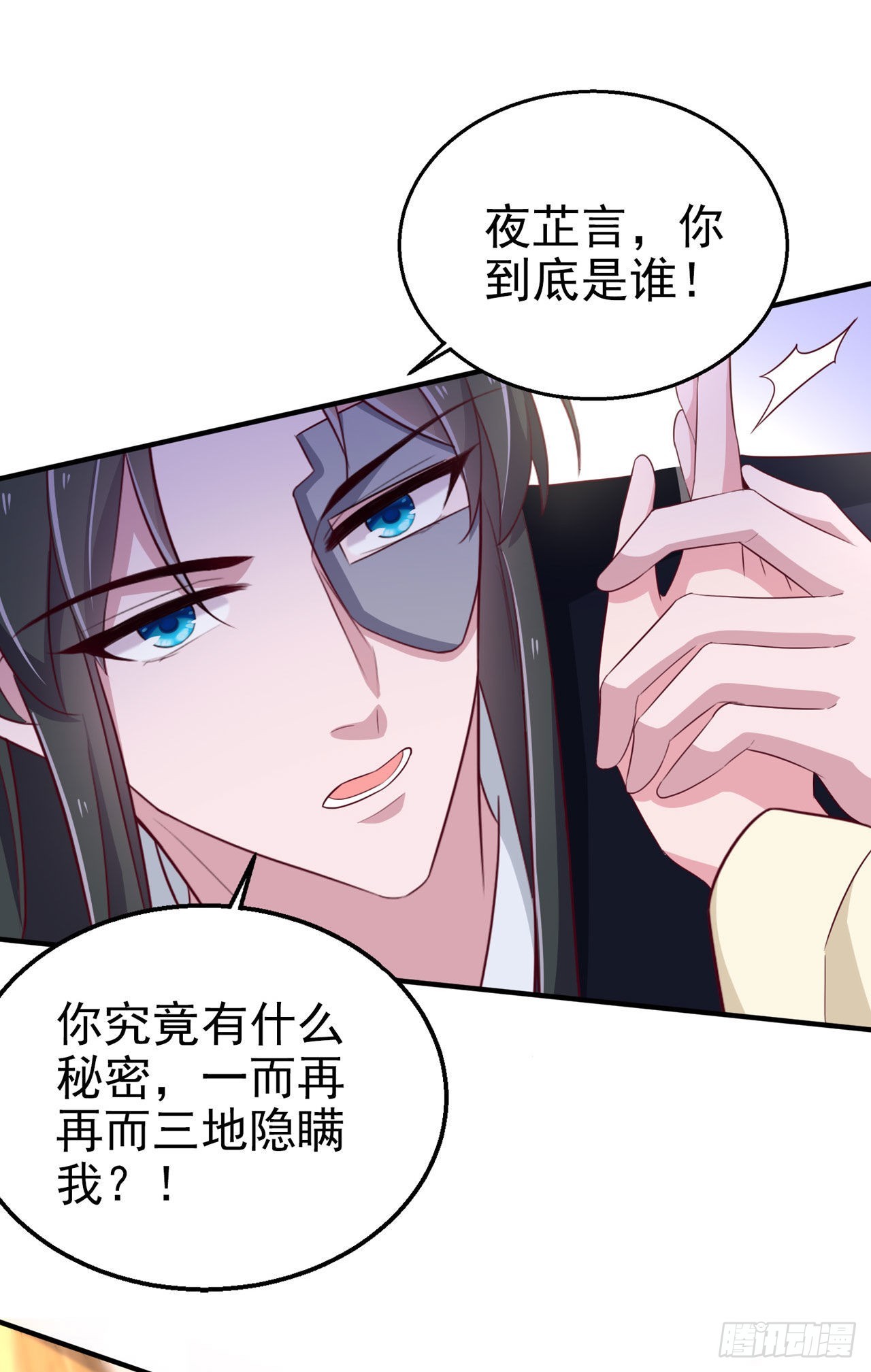 凤御邪王漫画漫画,第106话  就是要弄疼你1图