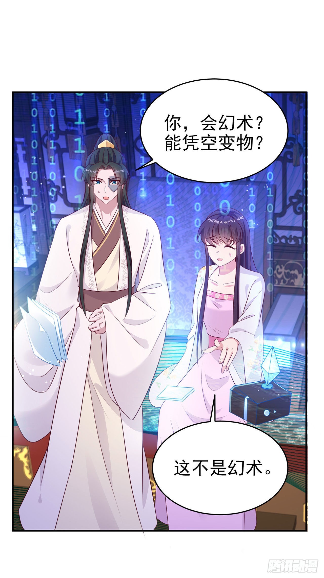 凤御邪王漫画下拉式免费阅读漫画,第132话  我来自未来2图