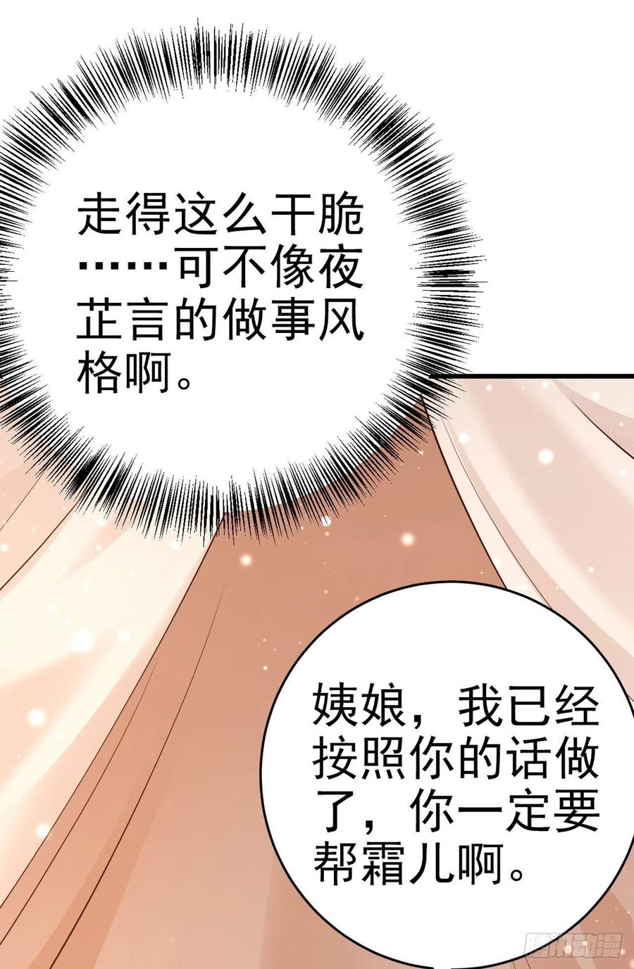 凤御邪王漫画第二季漫画,第50话 聘礼1图