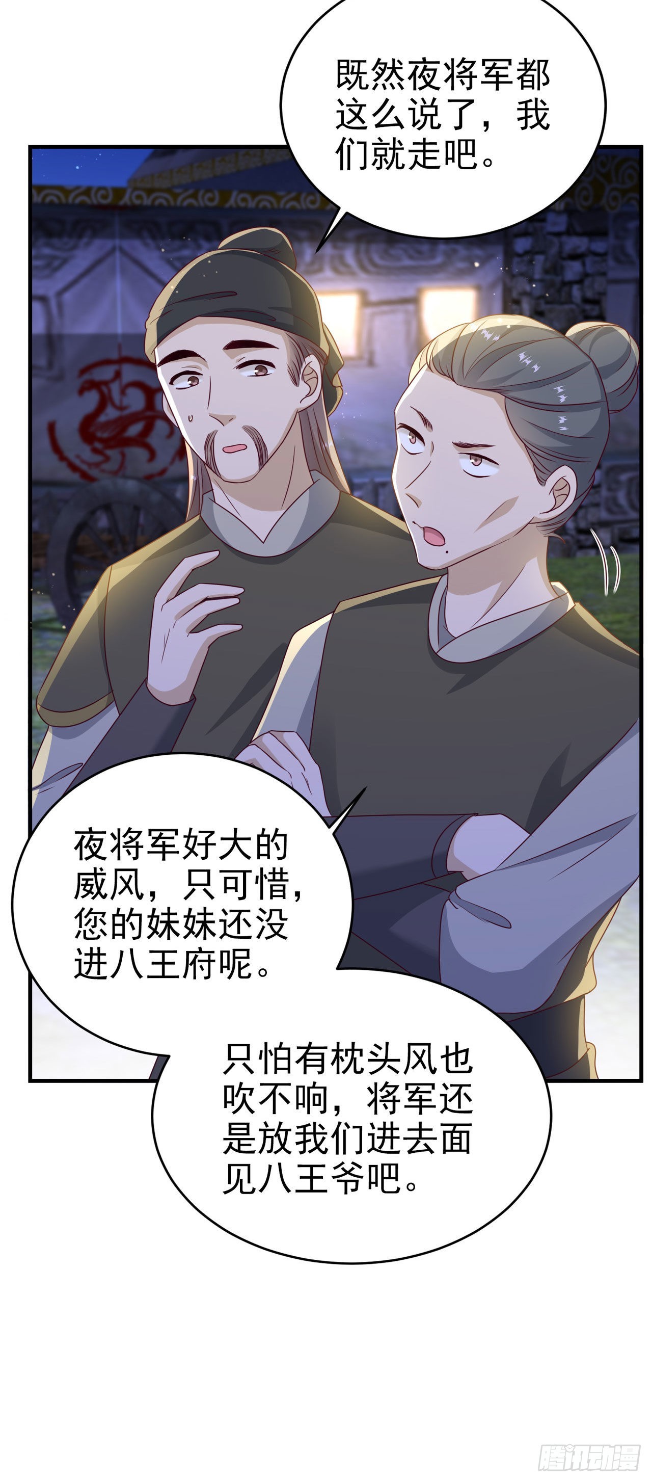 凤御邪王漫画全集下拉式漫画,第118话：醉人温柔乡？1图