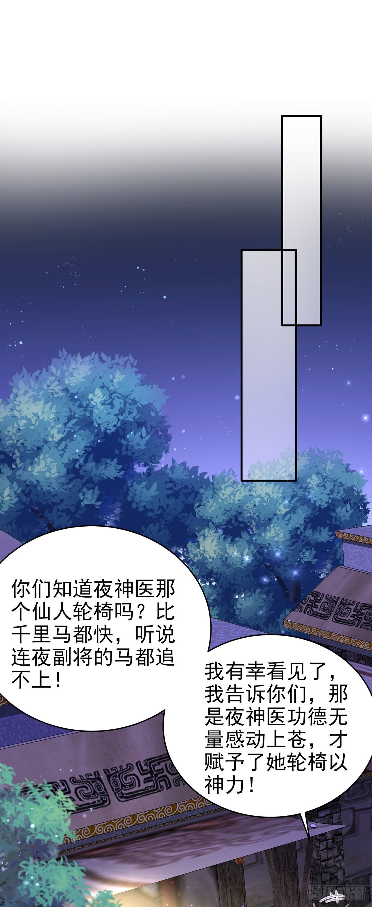 凤御邪王漫画,第115话双人轮椅约会1图