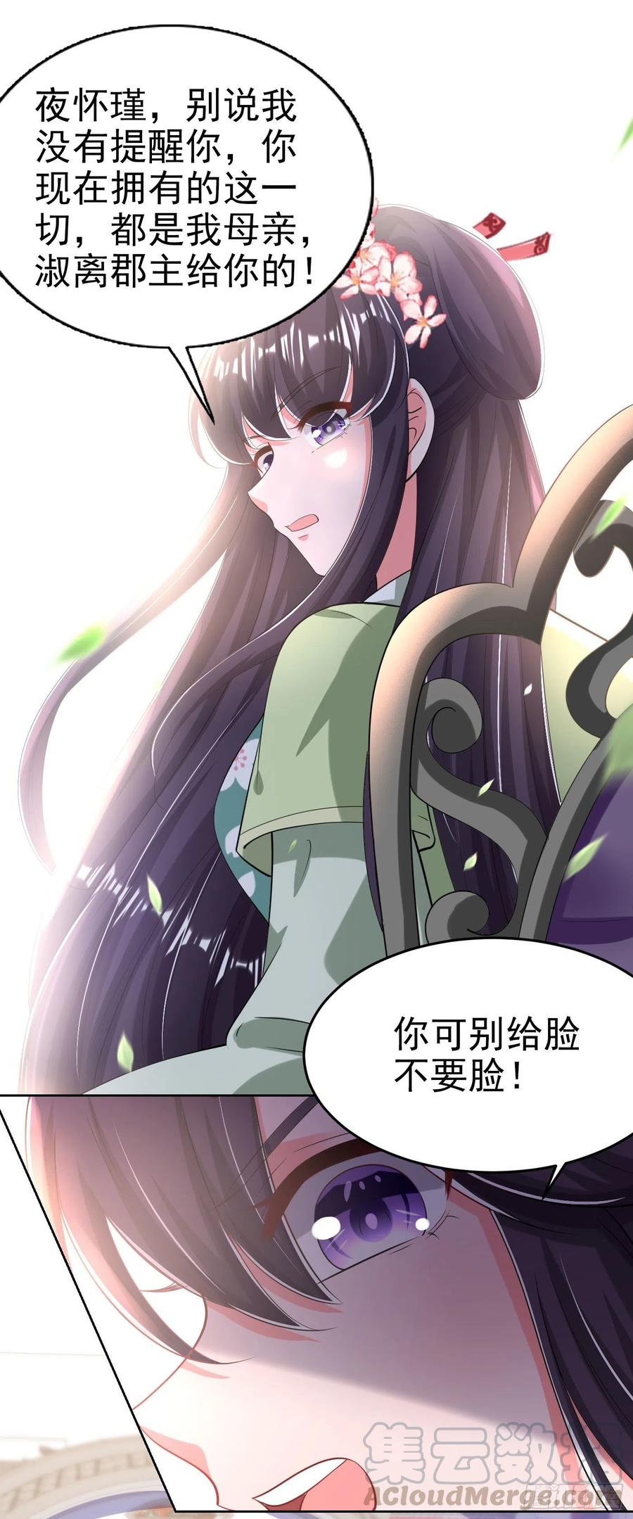 凤御邪王全集解说漫画,第69话 扒了你的乌纱帽1图