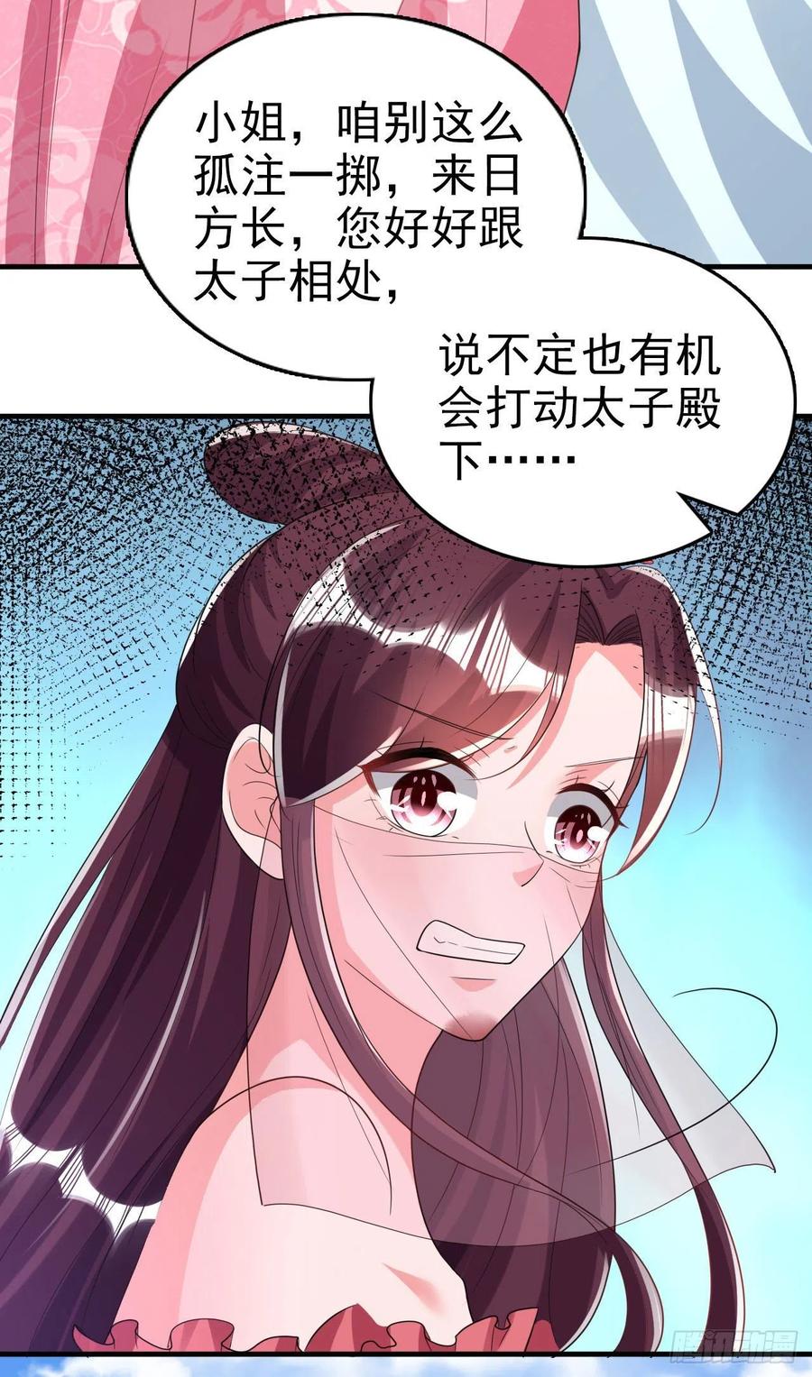 凤御邪王漫画免费阅读下拉式漫漫看漫画,第77话 一定要成功2图
