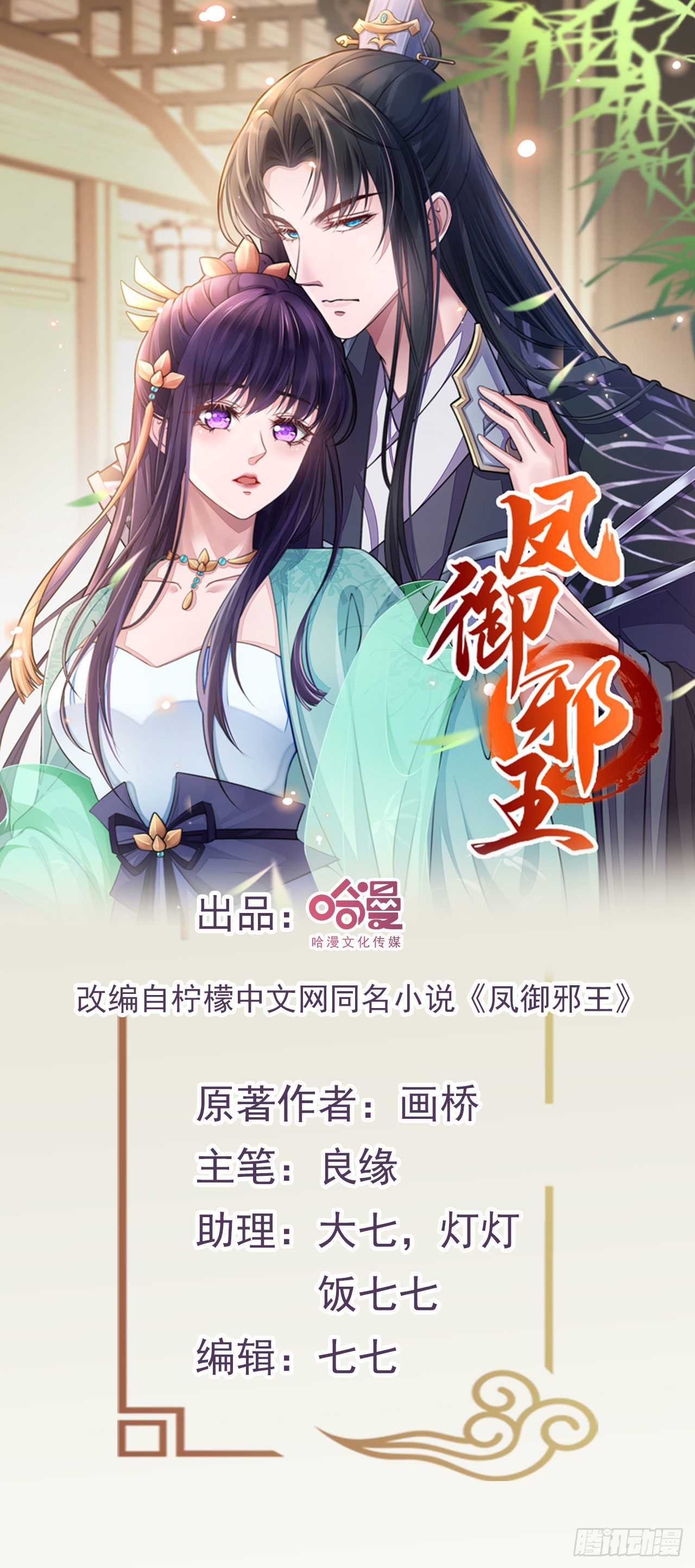 凤御美颜美体漫画,第124话王妃这么受欢迎？1图